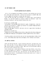 [기술경영] 정부 R&D예산 현황과 개선방안-4
