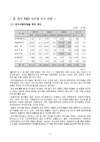 [기술경영] 정부 R&D예산 현황과 개선방안-5