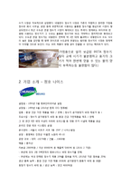[국제경영] 청호나이스 네덜란드 진출 전략-3