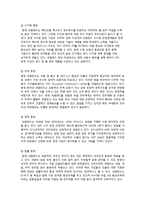 [국제경영] 청호나이스 네덜란드 진출 전략-5