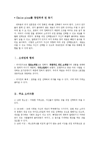 [창업계획서] 토핑을 직접 선택하는 피자집 점포소매업 창업계획서-3