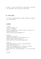 [창업계획서] 토핑을 직접 선택하는 피자집 점포소매업 창업계획서-4
