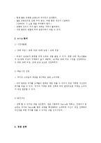 [창업계획서] 토핑을 직접 선택하는 피자집 점포소매업 창업계획서-5