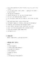 [창업계획서] 토핑을 직접 선택하는 피자집 점포소매업 창업계획서-14