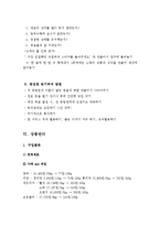 [창업계획서] 토핑을 직접 선택하는 피자집 점포소매업 창업계획서-15