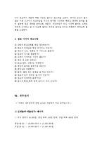 [창업계획서] 토핑을 직접 선택하는 피자집 점포소매업 창업계획서-20