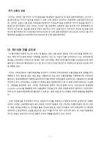 [국제경영] 터키의 유망산업-7