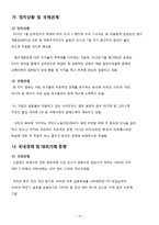 [국제경영] 터키의 유망산업-10