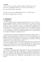 [국제경영] 터키의 유망산업-11