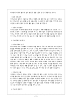 [관광경영학] 강원랜드 SWOT, PEST분석 및 발전전략-11