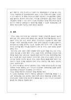 [관광경영학] 강원랜드 SWOT, PEST분석 및 발전전략-16