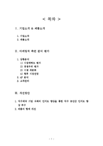 [경영학] 익수제약 마케팅 분석-2