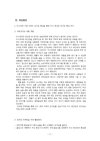 [경영학] 익수제약 마케팅 분석-8