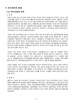 [국제경영] 터키의 유망산업-IT산업중심으로-14