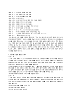 [경영학] 롯데리아 SWOT분석 및 발전방향-2