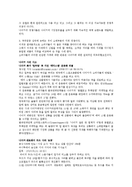 [경영학개론] 나이키 판매촉진전략-7