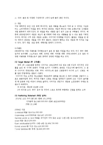 [경영학개론] 나이키 판매촉진전략-16