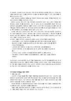 [경영학개론] 나이키 판매촉진전략-20