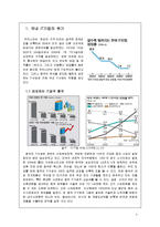 [기술경영] 스마트 TV와 국내 IT기업-3
