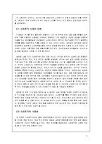 [기술경영] 스마트 TV와 국내 IT기업-5