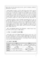 [기술경영] 스마트 TV와 국내 IT기업-7