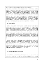 [기술경영] 스마트 TV와 국내 IT기업-10