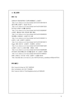 [기술경영] 스마트 TV와 국내 IT기업-12