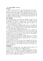 [경영학] 애플과 아이폰의 성공요인-9