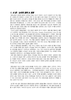 [회계원리] CJ CGV 투자분석 제안-2