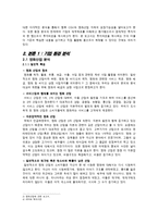 [회계원리] CJ CGV 투자분석 제안-3