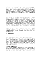 [회계원리] CJ CGV 투자분석 제안-8