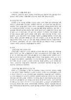 [노사관계론] 사례를 통한 조정전지원제도 분석-6