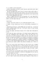 [노사관계론] 사례를 통한 조정전지원제도 분석-8