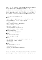 [노사관계론] 사례를 통한 조정전지원제도 분석-9