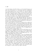 [노사관계론] 사례를 통한 조정전지원제도 분석-11