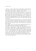 [노사관계론] 사례를 통한 조정전지원제도 분석-12