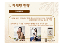 [광고학] 성공적인 광고사례-커피전문점 `카페베네`-5