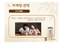[광고학] 성공적인 광고사례-커피전문점 `카페베네`-6