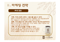 [광고학] 성공적인 광고사례-커피전문점 `카페베네`-7