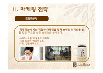 [광고학] 성공적인 광고사례-커피전문점 `카페베네`-8