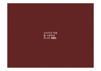 [광고학] 성공적인 광고사례-커피전문점 `카페베네`-19