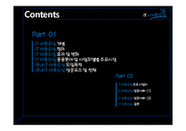 [경영정보론] IT아웃소싱-2