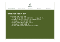[경영학] 토종 브랜드 빈폴의 마케팅 전략과 발전방안-13