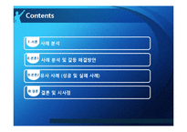 [조직행위론] 다문화관리 역량의 부족에 따른 조직 간의 갈등-BOND사의 관리자와 엔지니어 갈등 사례-2