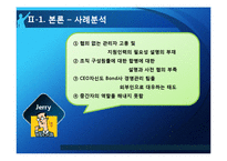 [조직행위론] 다문화관리 역량의 부족에 따른 조직 간의 갈등-BOND사의 관리자와 엔지니어 갈등 사례-8