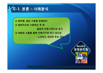 [조직행위론] 다문화관리 역량의 부족에 따른 조직 간의 갈등-BOND사의 관리자와 엔지니어 갈등 사례-9