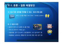 [조직행위론] 다문화관리 역량의 부족에 따른 조직 간의 갈등-BOND사의 관리자와 엔지니어 갈등 사례-15