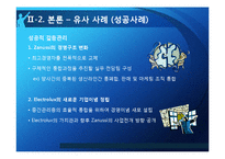 [조직행위론] 다문화관리 역량의 부족에 따른 조직 간의 갈등-BOND사의 관리자와 엔지니어 갈등 사례-17