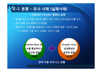 [조직행위론] 다문화관리 역량의 부족에 따른 조직 간의 갈등-BOND사의 관리자와 엔지니어 갈등 사례-18