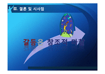 [조직행위론] 다문화관리 역량의 부족에 따른 조직 간의 갈등-BOND사의 관리자와 엔지니어 갈등 사례-20